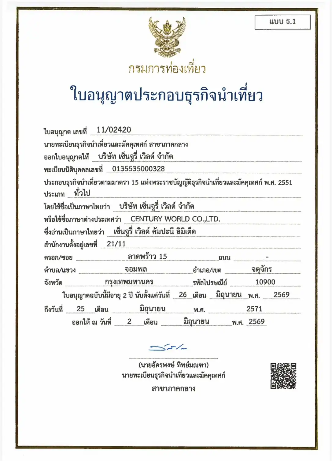 ใบอนุญาตธุรกิจนำเที่ยว