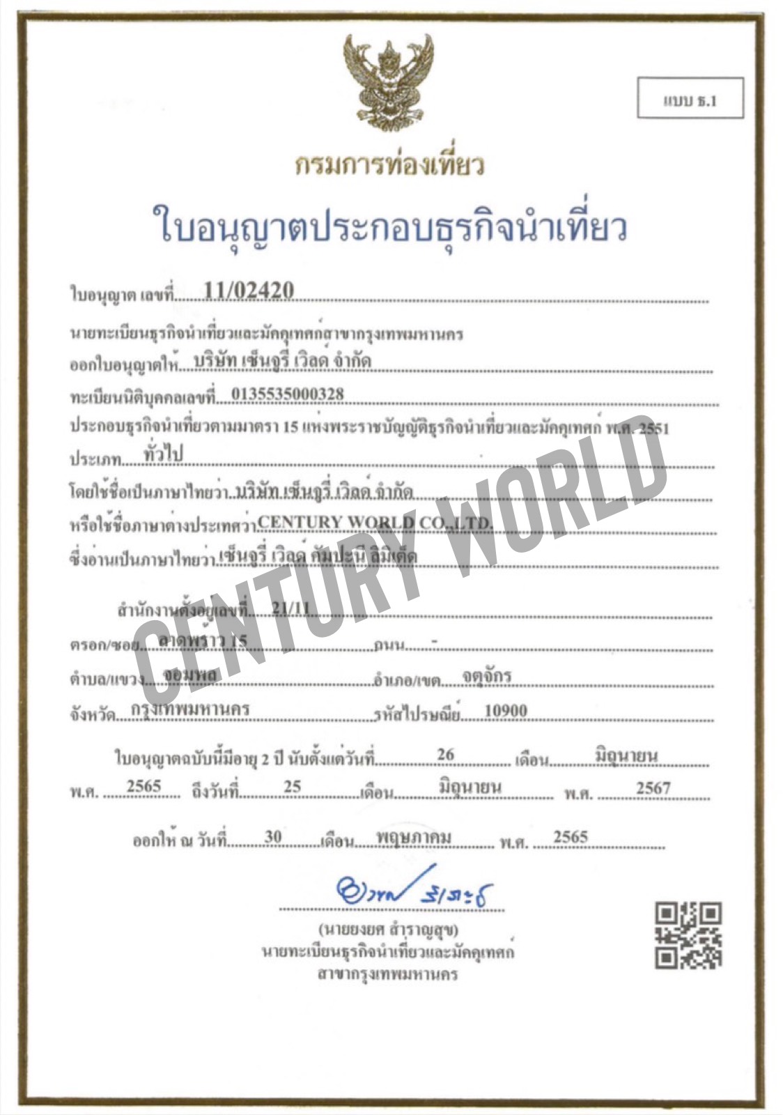 ใบอนุญาตธุรกิจนำเที่ยว