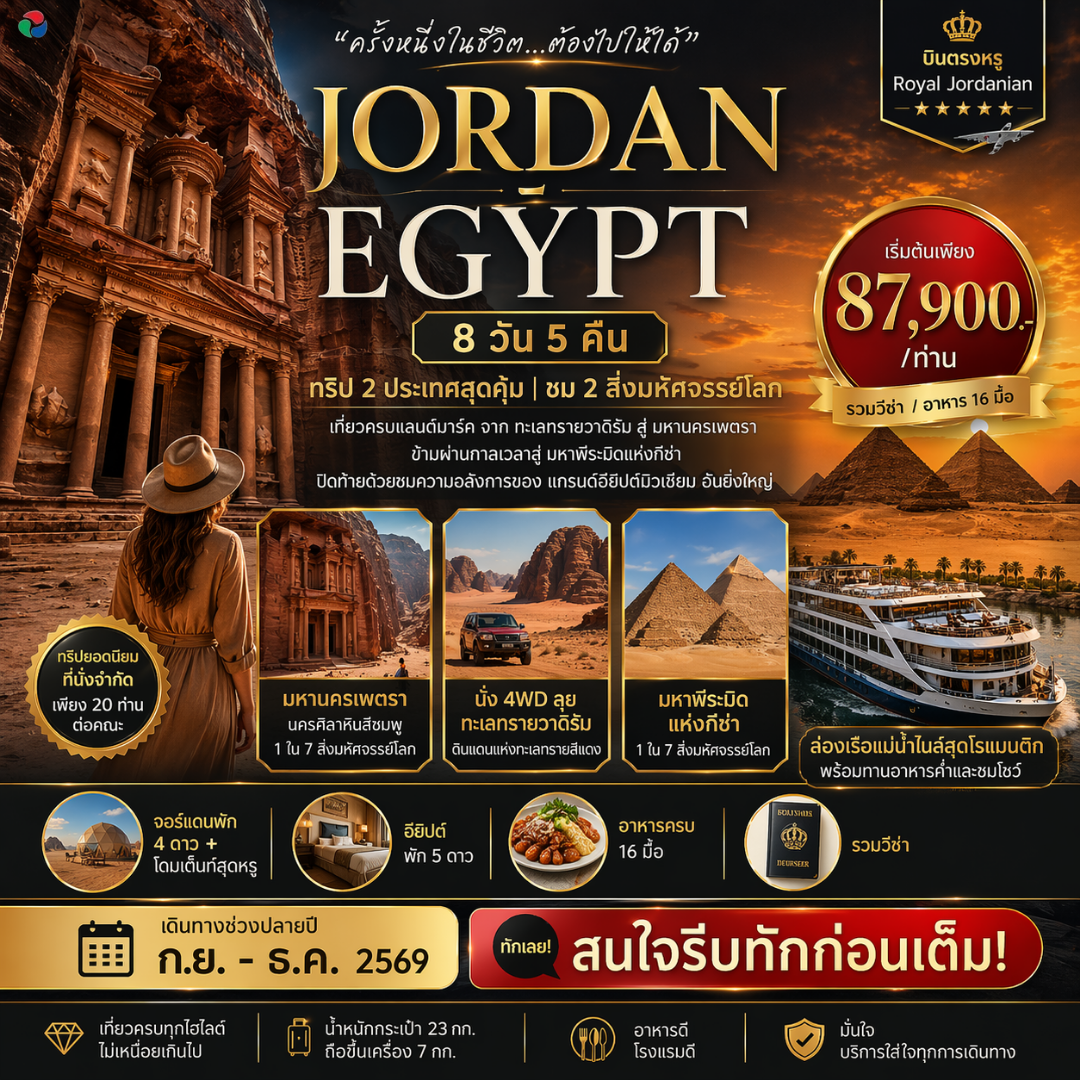 จอร์แดน - อียิปต์