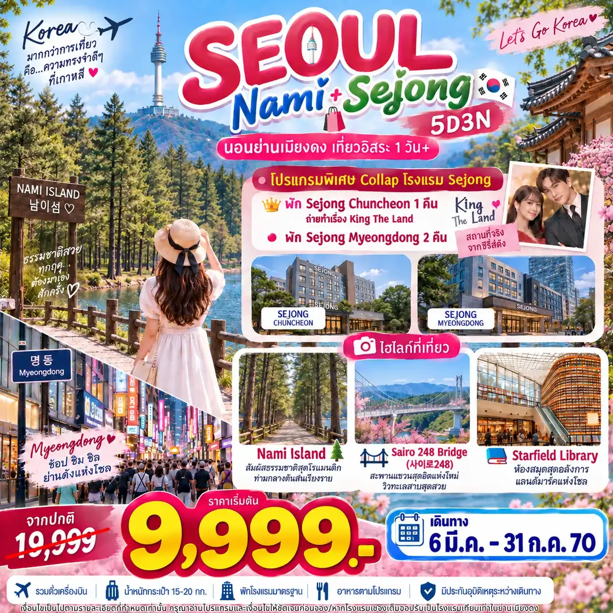 ทัวร์เกาหลี Seoul - Nami + Sejong 5วัน 3คืน (7C)